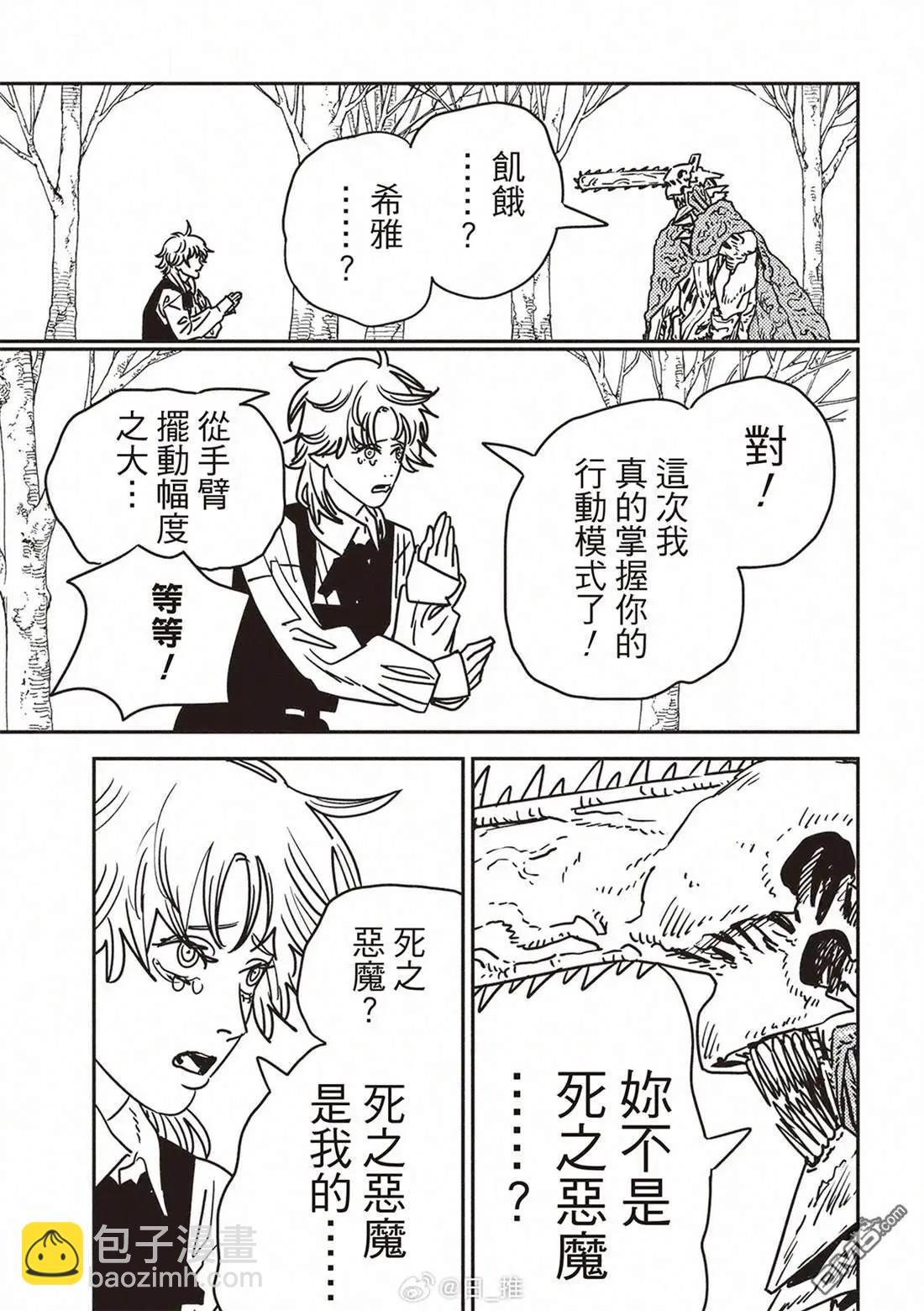 電鋸人 - 第198話 - 2