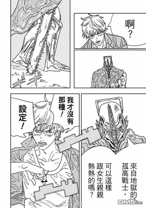 電鋸人 - 第200話 - 4