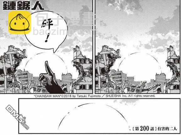 電鋸人 - 第200話 - 4