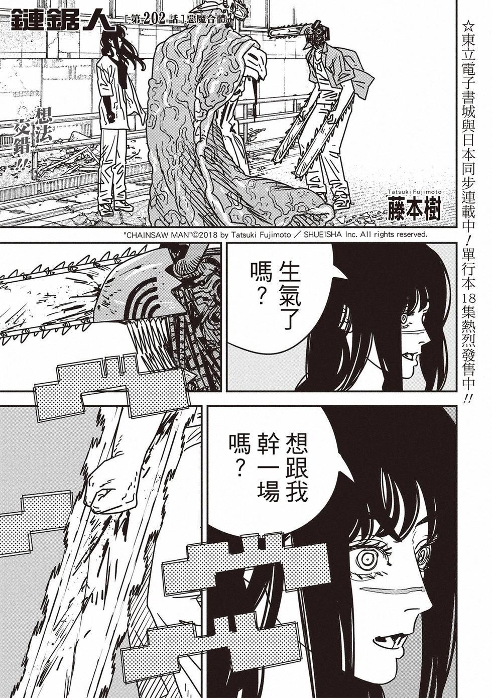 電鋸人 - 第202話 - 1