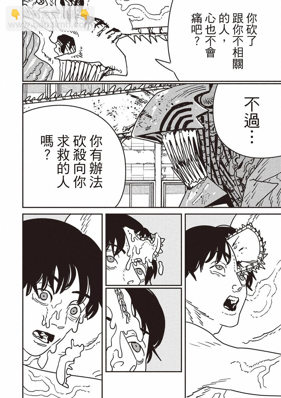 電鋸人 - 第202話 - 1