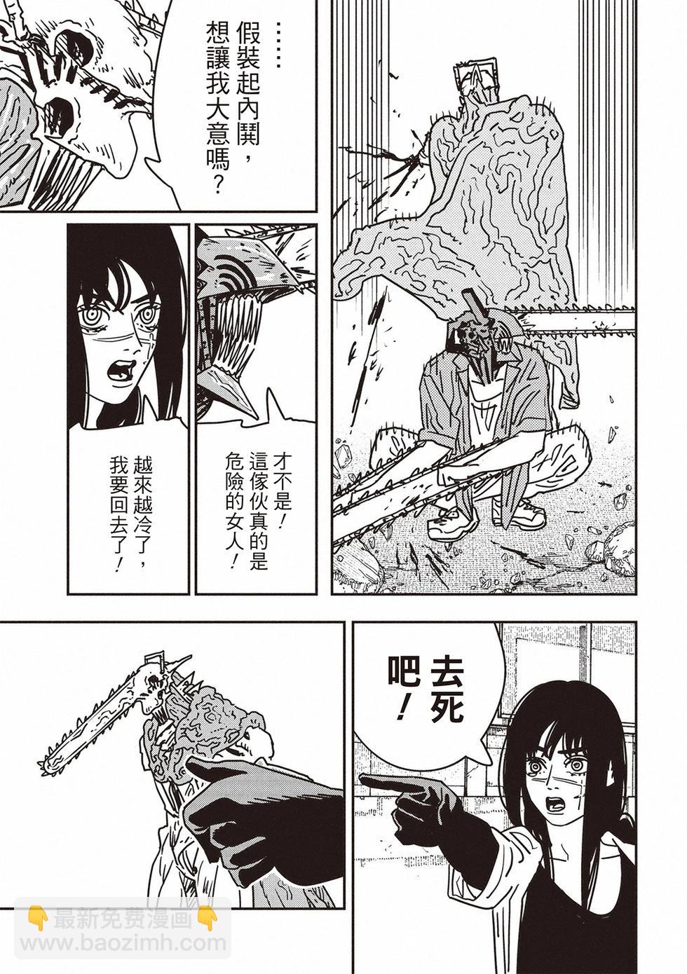 電鋸人 - 第202話 - 2