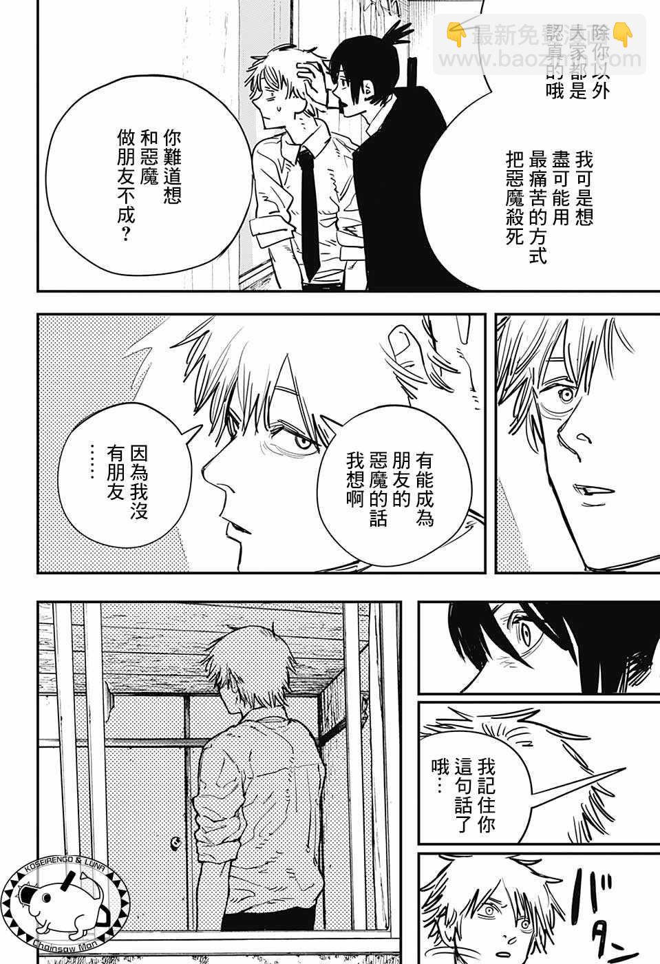 電鋸人 - 第4話 - 5