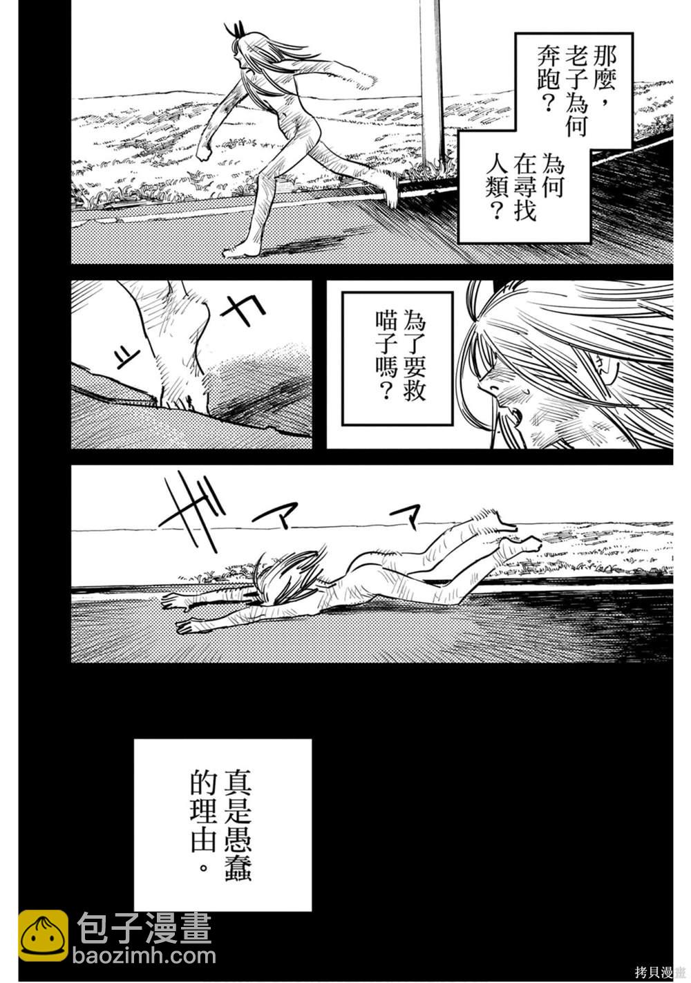 電鋸人 - 第2卷(1/4) - 5