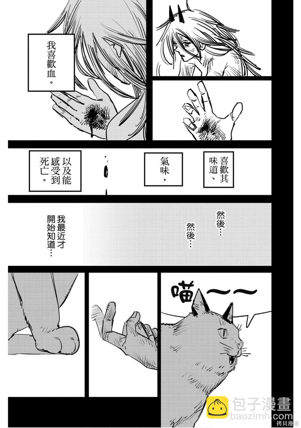 電鋸人 - 第2卷(1/4) - 6