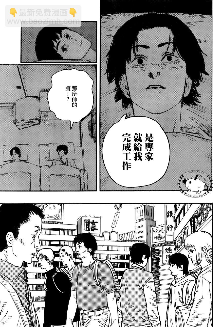 電鋸人 - 第58話 - 4