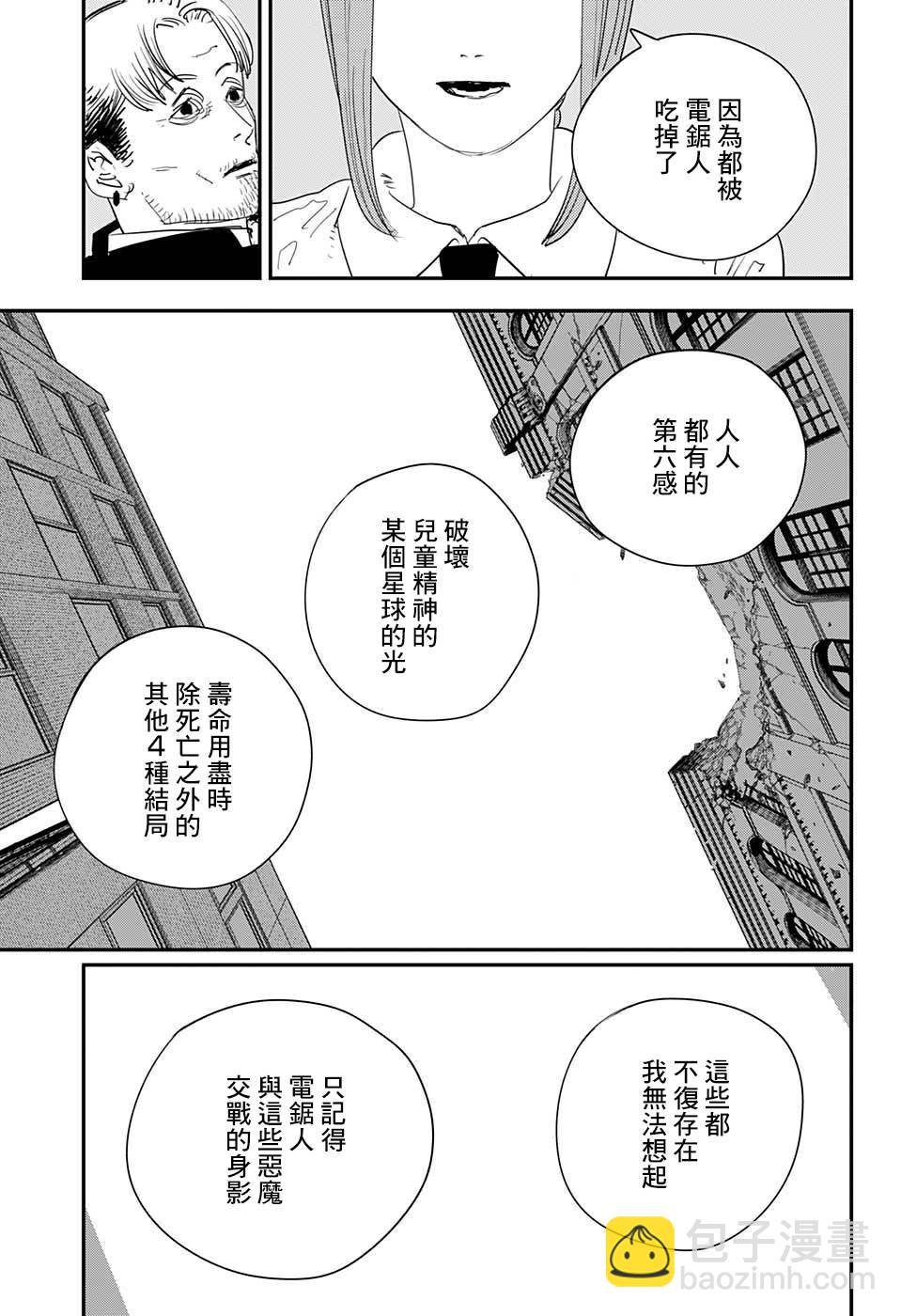 電鋸人 - 第84話 地獄的英雄 - 4