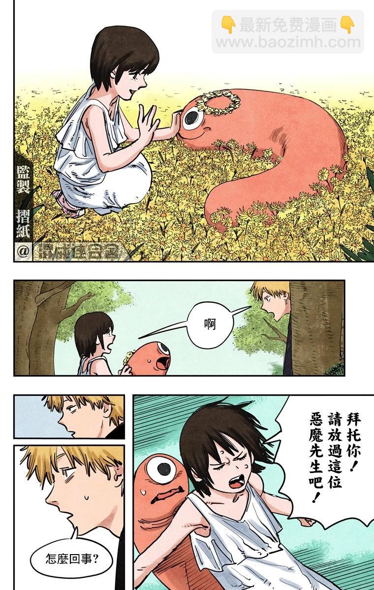 電鋸人·全綵版 - 第02話 - 4