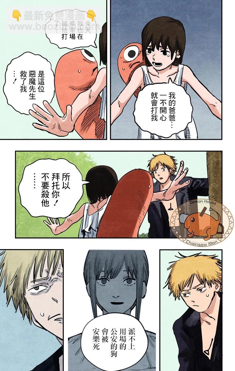 電鋸人·全綵版 - 第02話 - 5