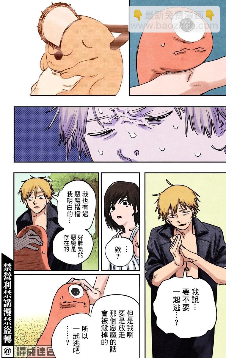 電鋸人·全綵版 - 第02話 - 6