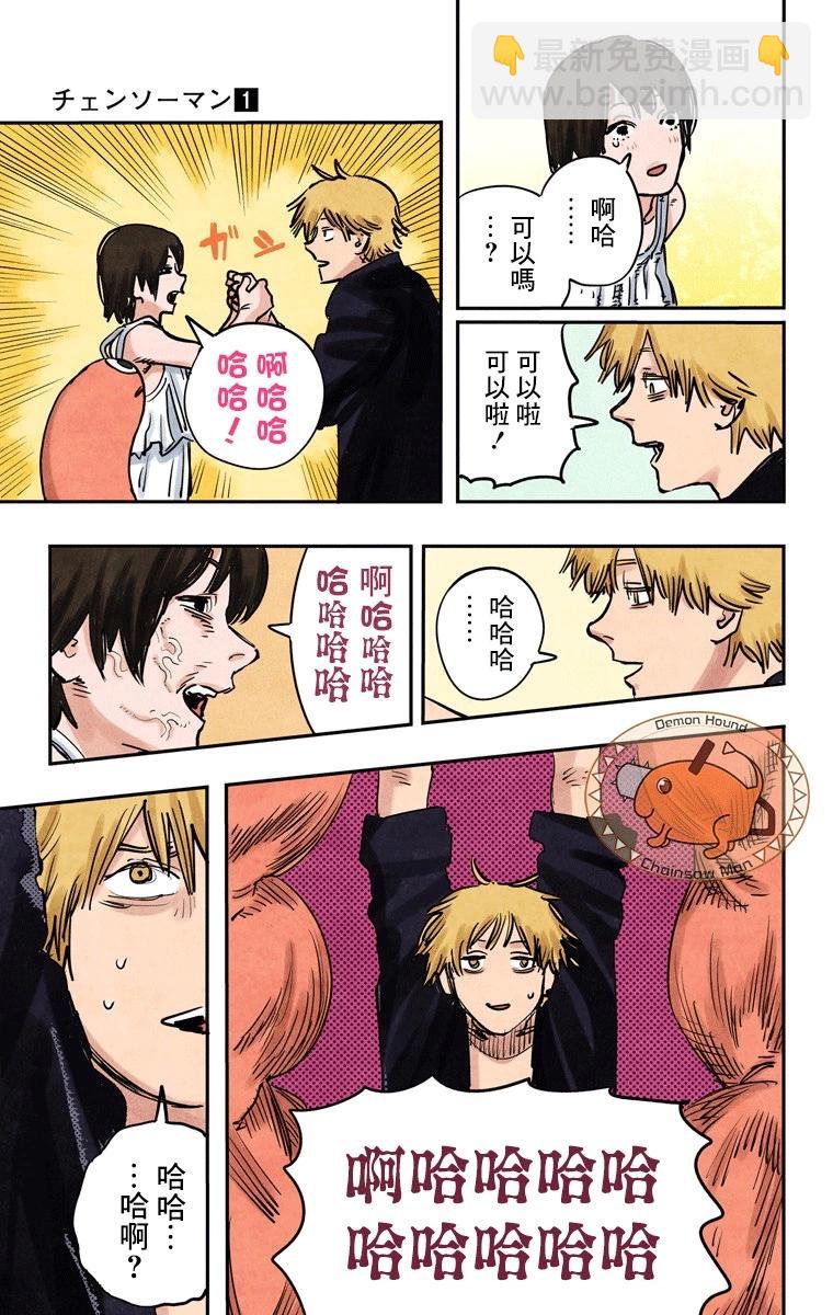 電鋸人·全綵版 - 第02話 - 1