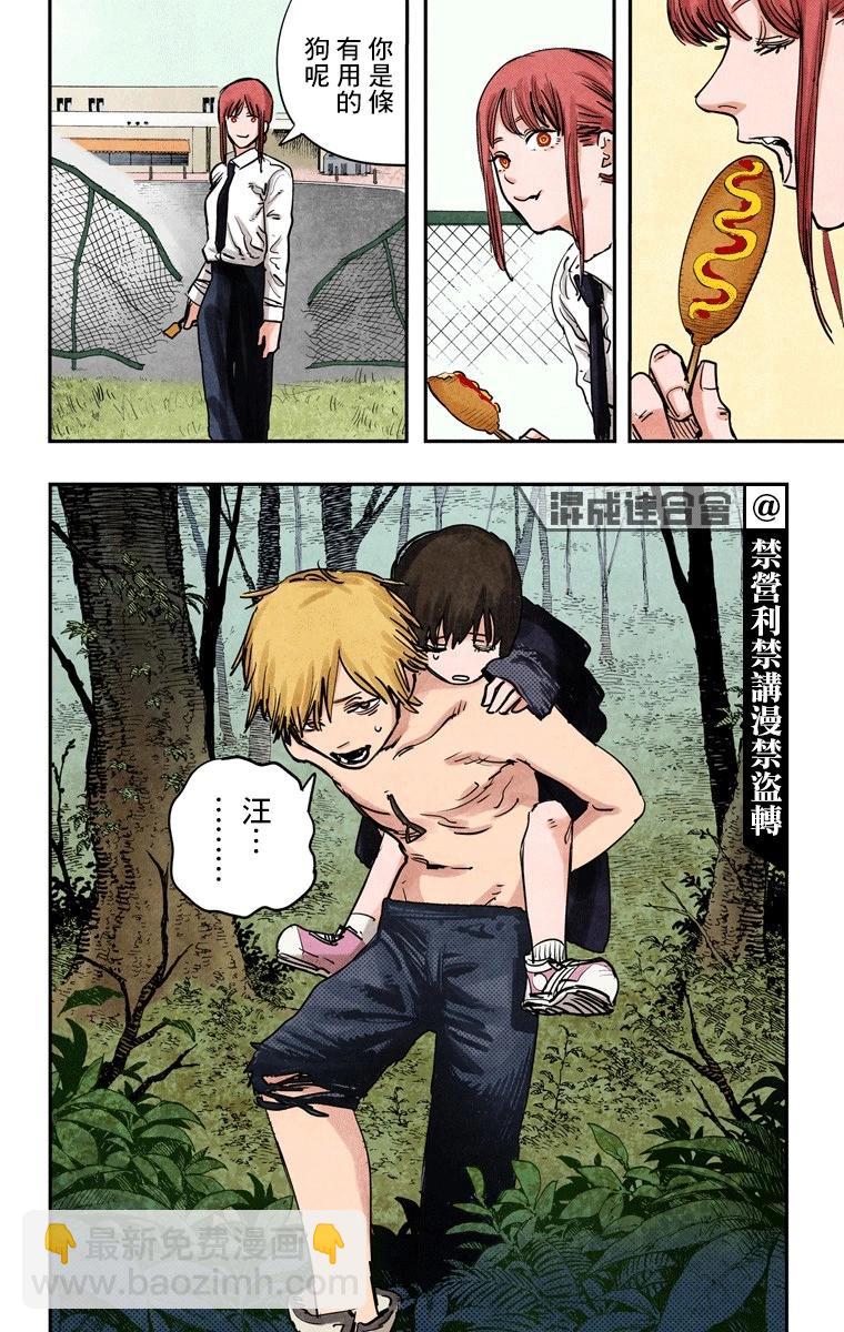 電鋸人·全綵版 - 第02話 - 6