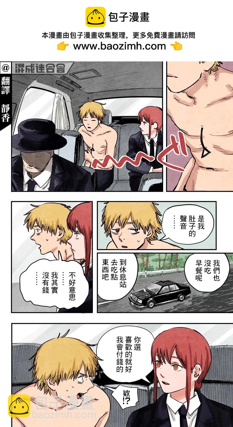 電鋸人·全綵版 - 第02話 - 2