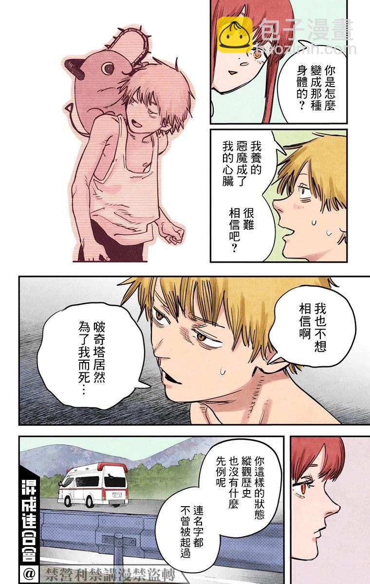 電鋸人·全綵版 - 第02話 - 2