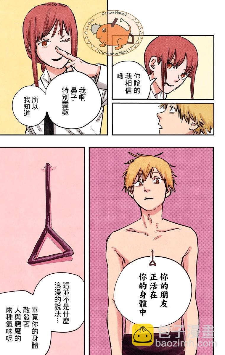 電鋸人·全綵版 - 第02話 - 3