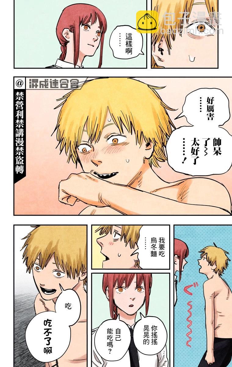 電鋸人·全綵版 - 第02話 - 4