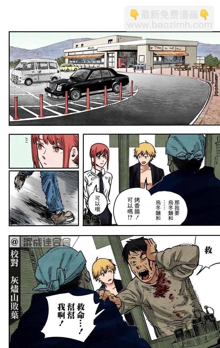 電鋸人·全綵版 - 第02話 - 4