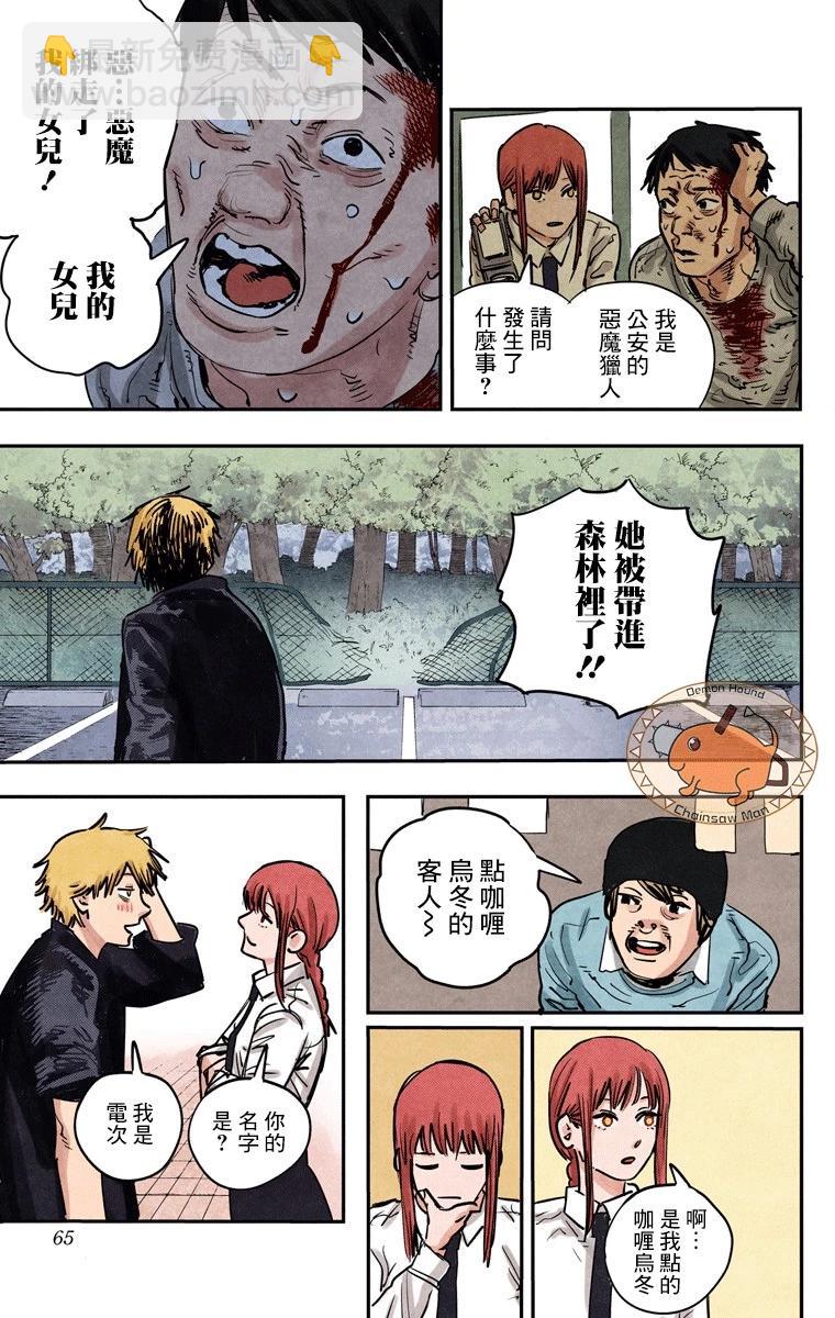 電鋸人·全綵版 - 第02話 - 5