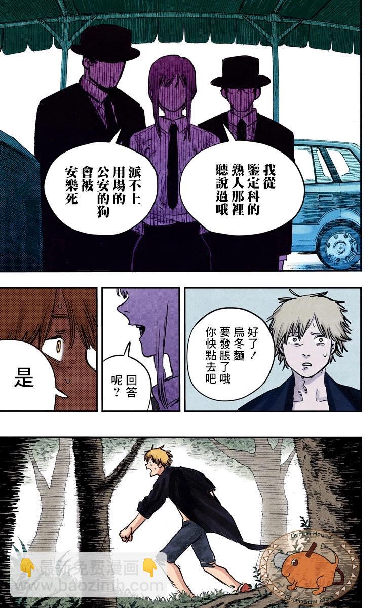 電鋸人·全綵版 - 第02話 - 1