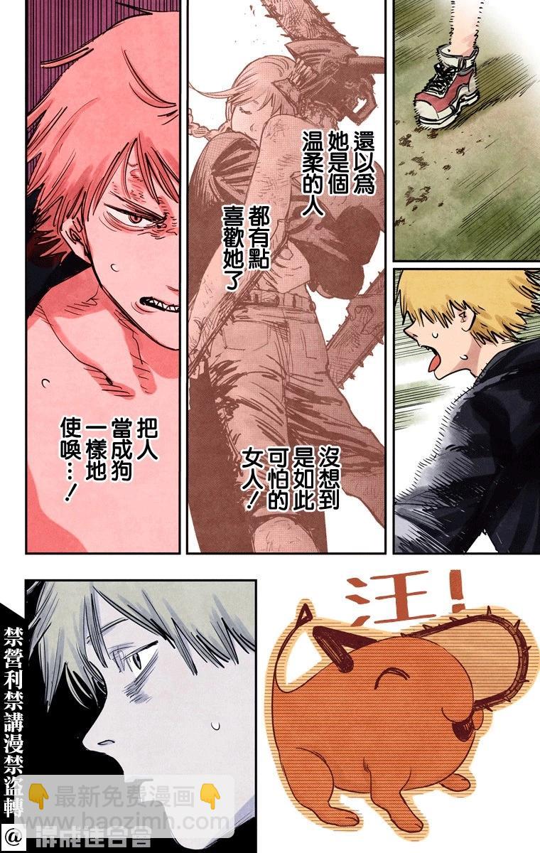 電鋸人·全綵版 - 第02話 - 2