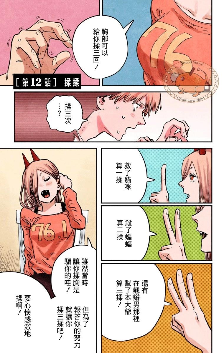 電鋸人·全綵版 - 第12話 - 1