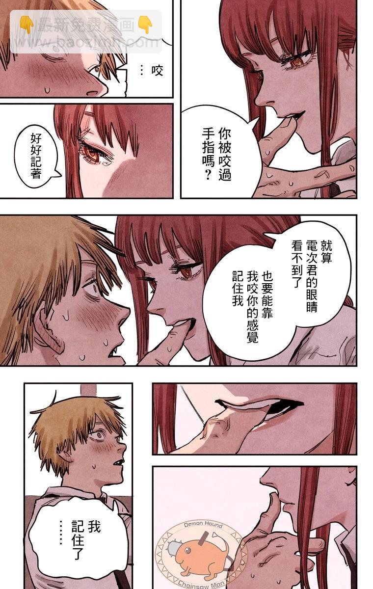 電鋸人·全綵版 - 第12話 - 1