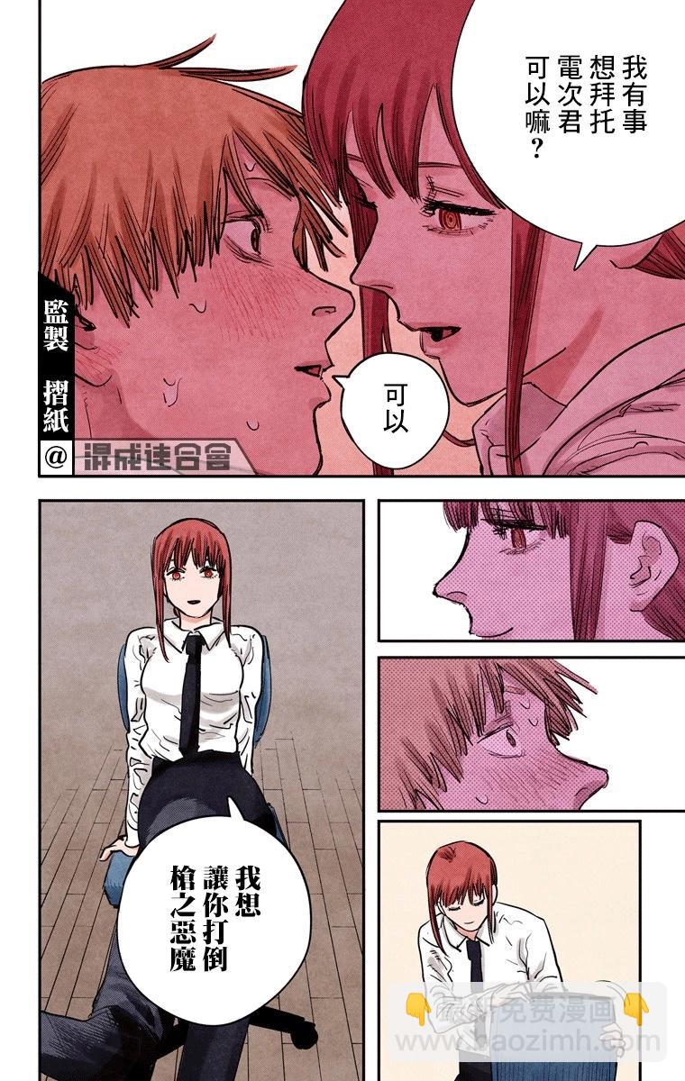 電鋸人·全綵版 - 第12話 - 4