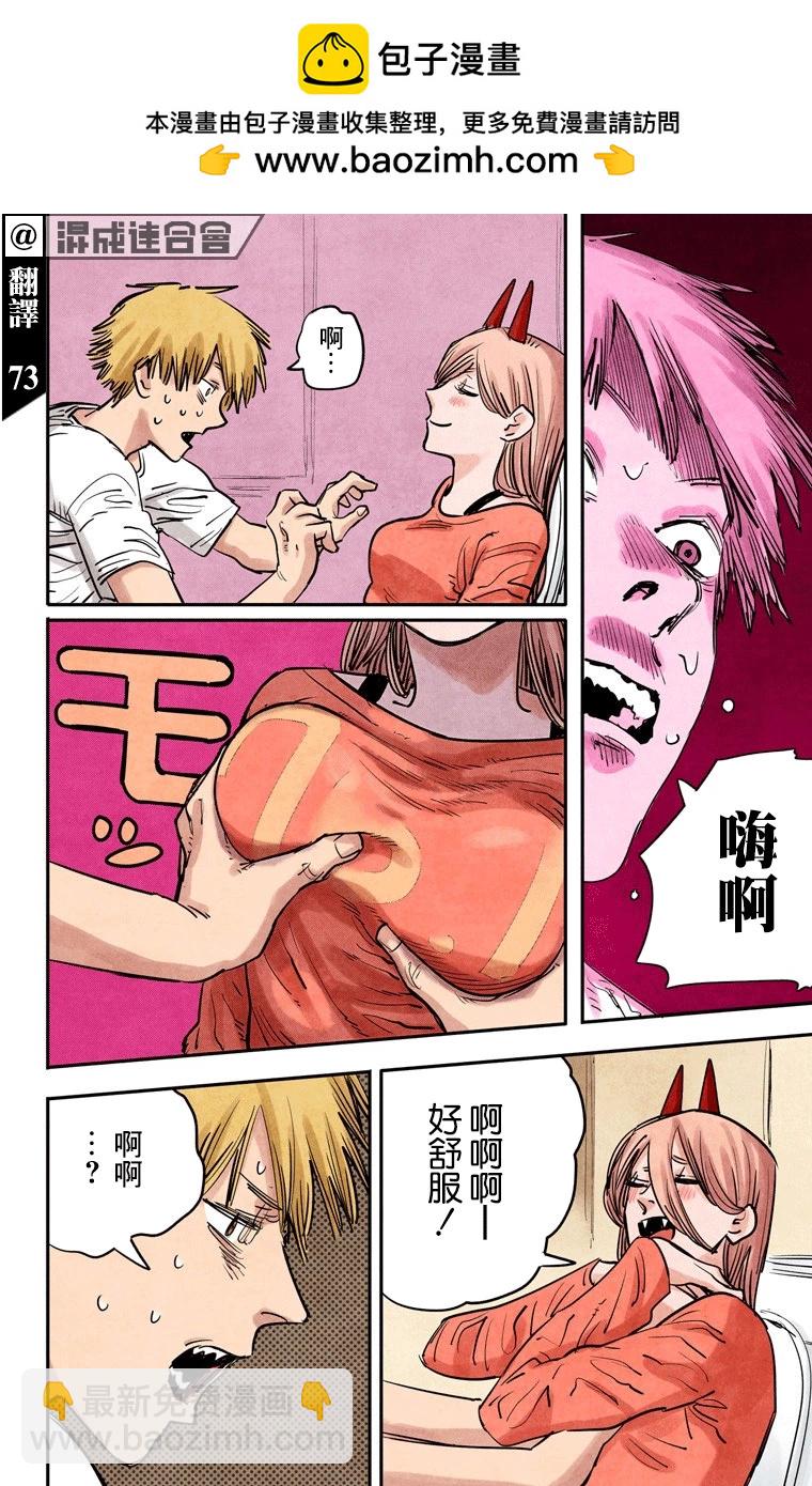 電鋸人·全綵版 - 第12話 - 2