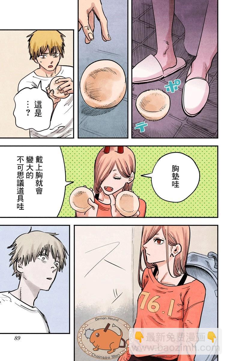 電鋸人·全綵版 - 第12話 - 3