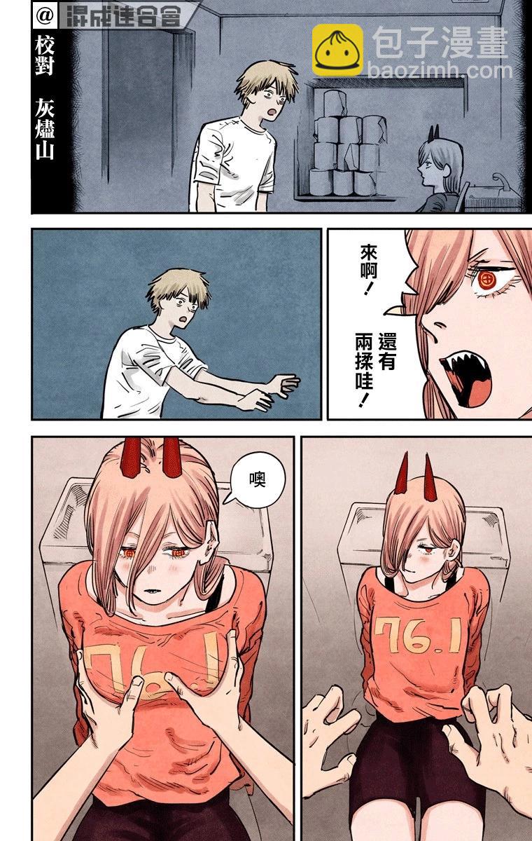 電鋸人·全綵版 - 第12話 - 4