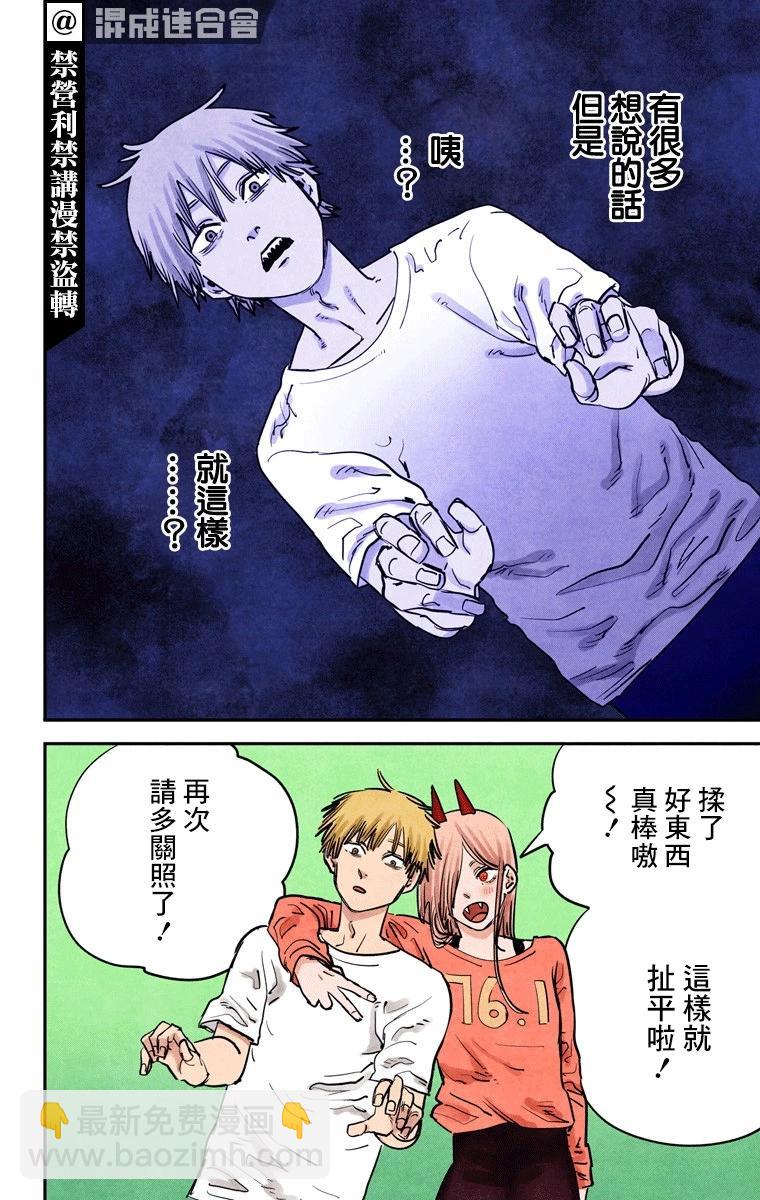 電鋸人·全綵版 - 第12話 - 2