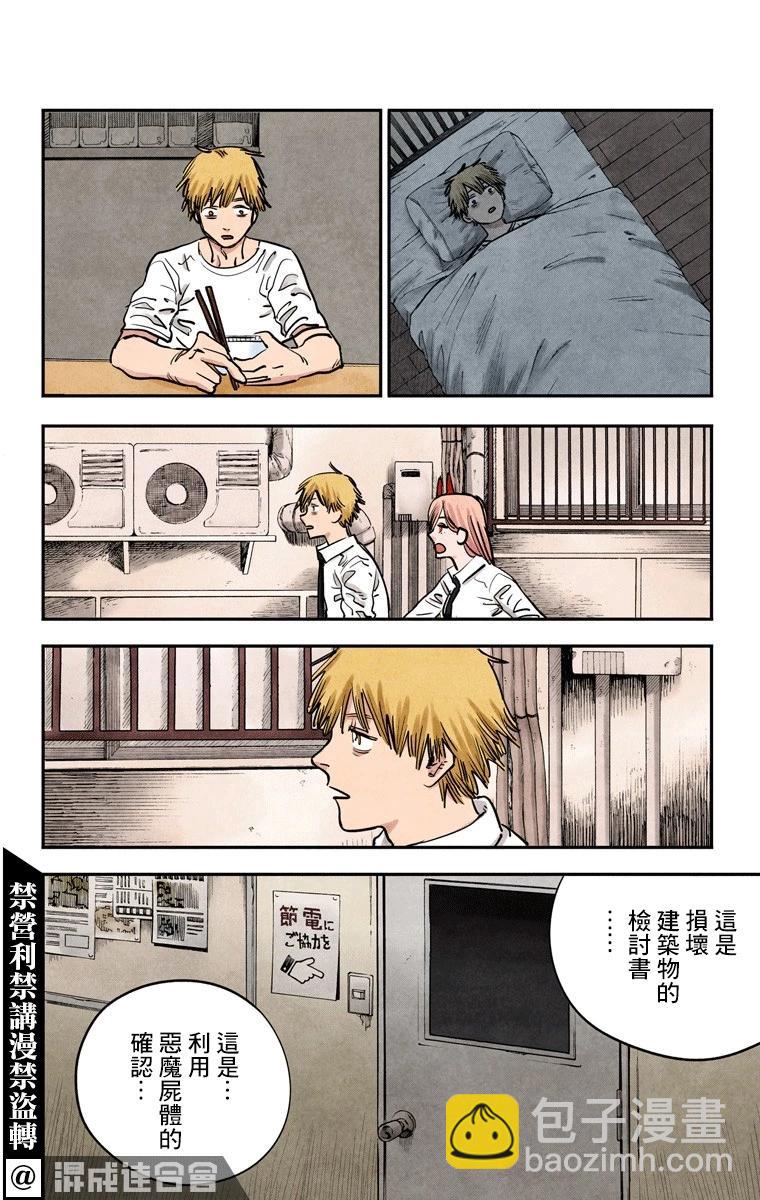 電鋸人·全綵版 - 第12話 - 4