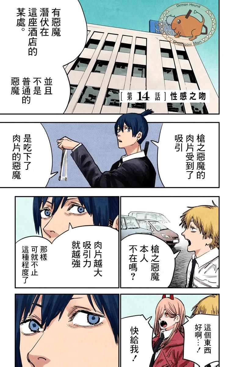 電鋸人·全綵版 - 第14話 - 1