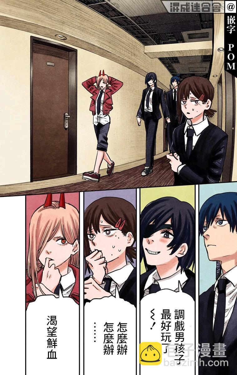 電鋸人·全綵版 - 第14話 - 2