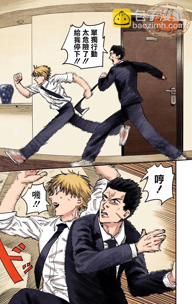 電鋸人·全綵版 - 第14話 - 3