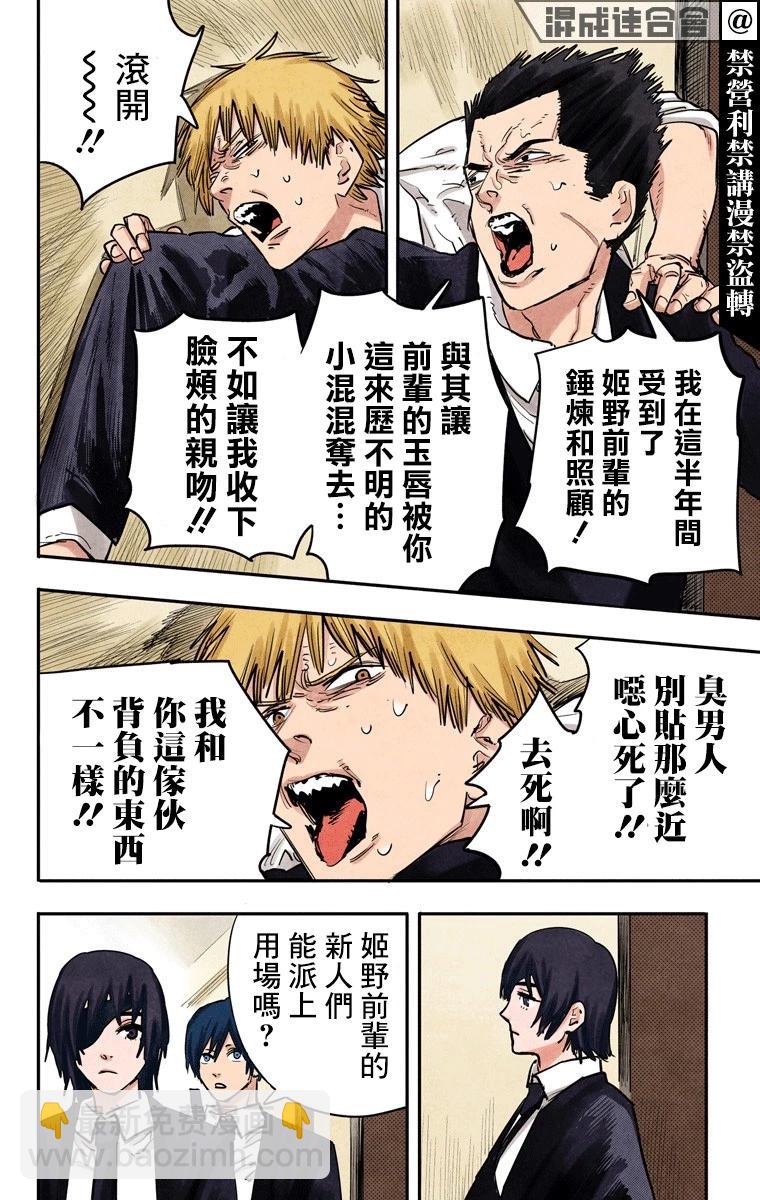 電鋸人·全綵版 - 第14話 - 4