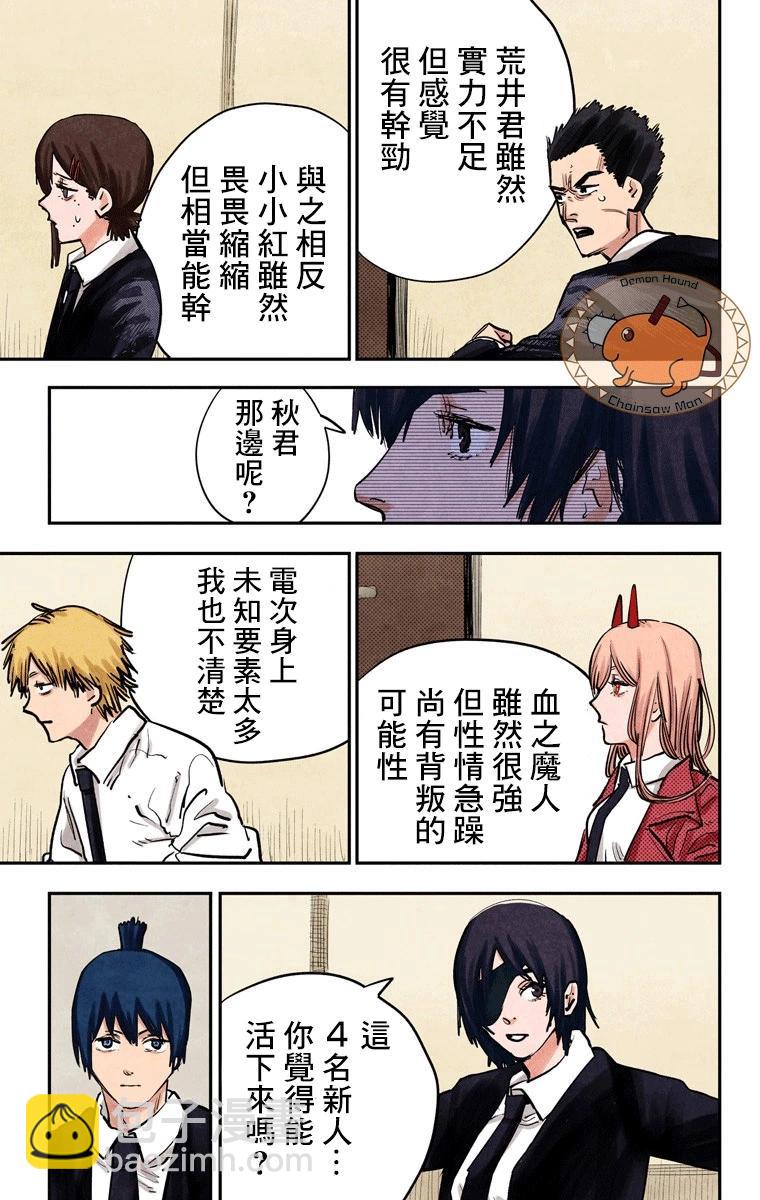 電鋸人·全綵版 - 第14話 - 1