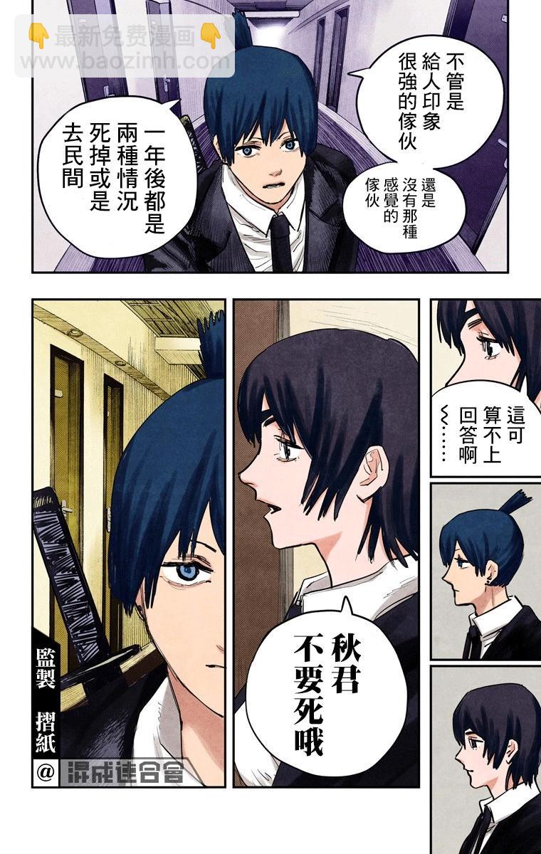 電鋸人·全綵版 - 第14話 - 2