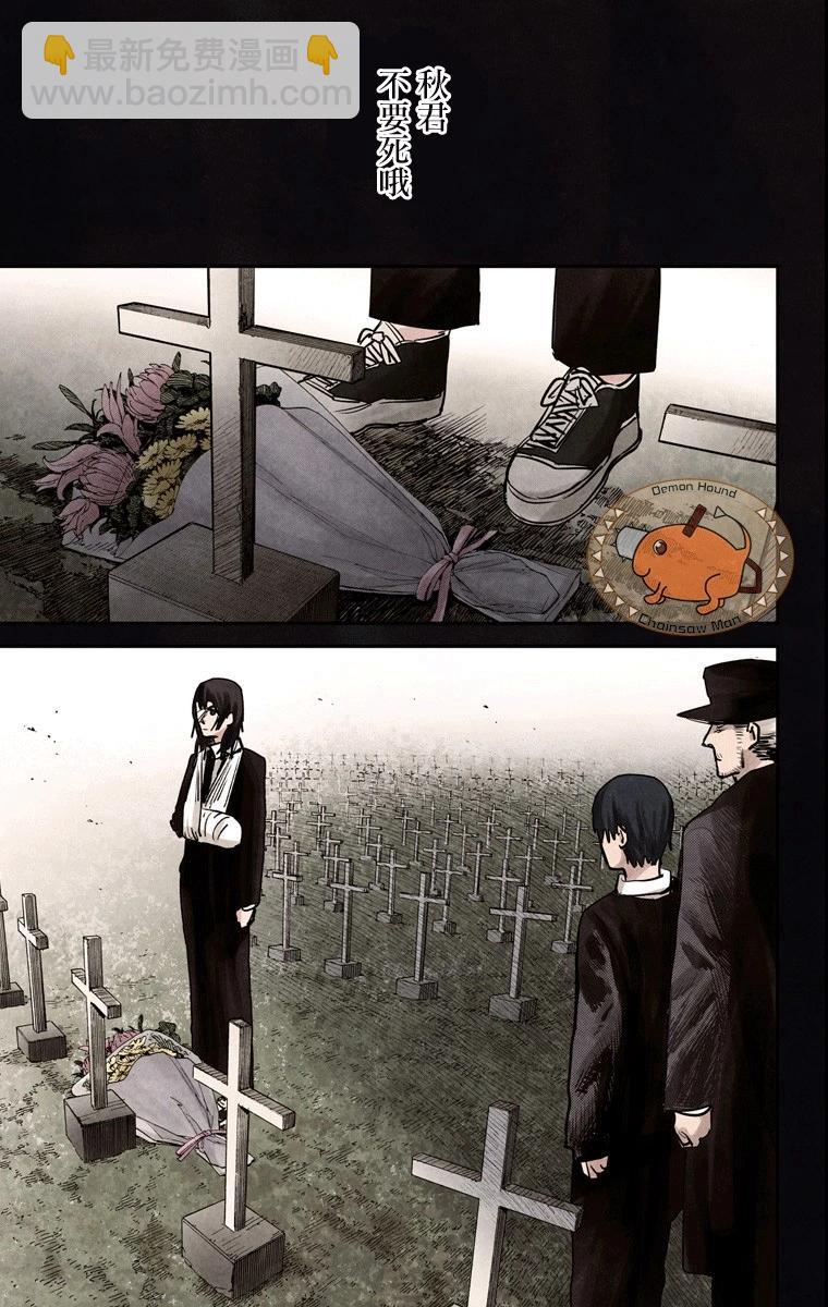 電鋸人·全綵版 - 第14話 - 3