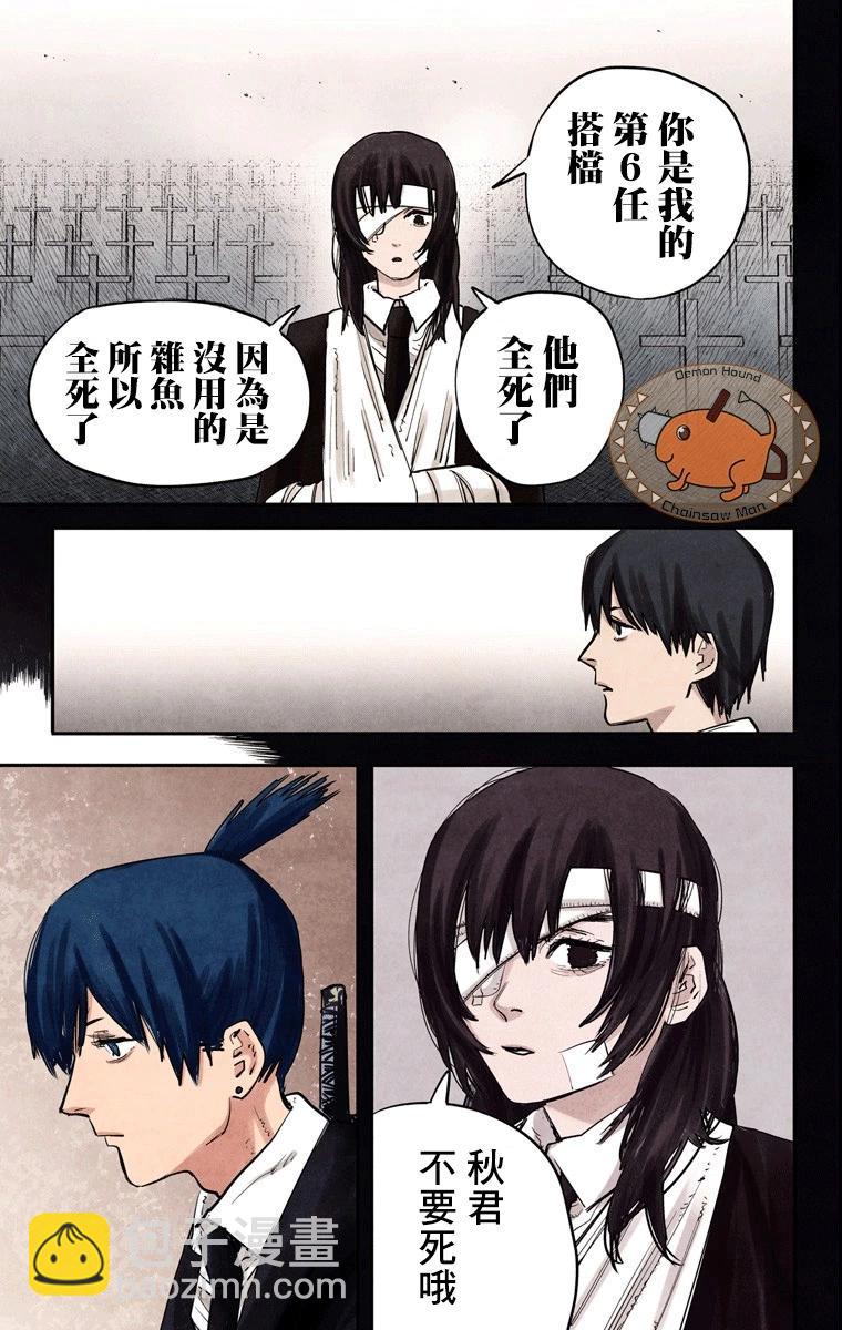 電鋸人·全綵版 - 第14話 - 1