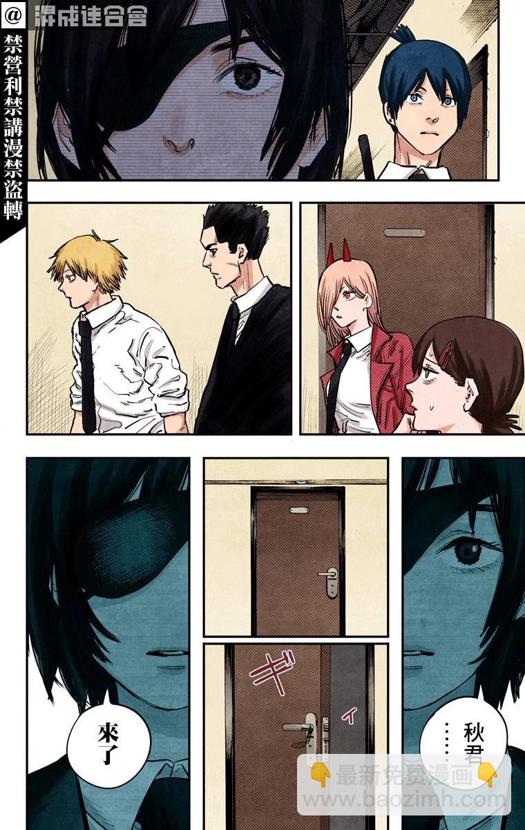 電鋸人·全綵版 - 第14話 - 2