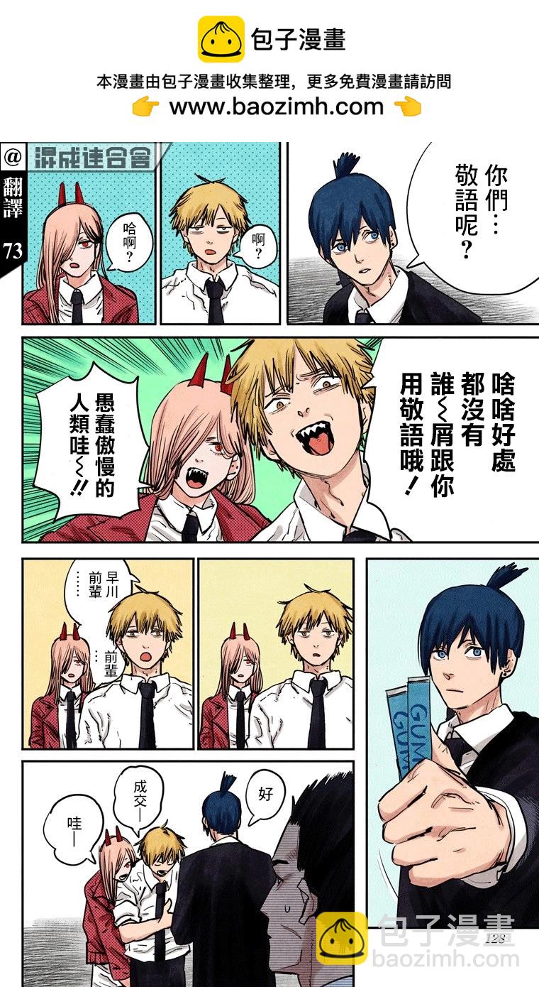 電鋸人·全綵版 - 第14話 - 2