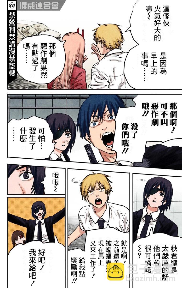 電鋸人·全綵版 - 第14話 - 4