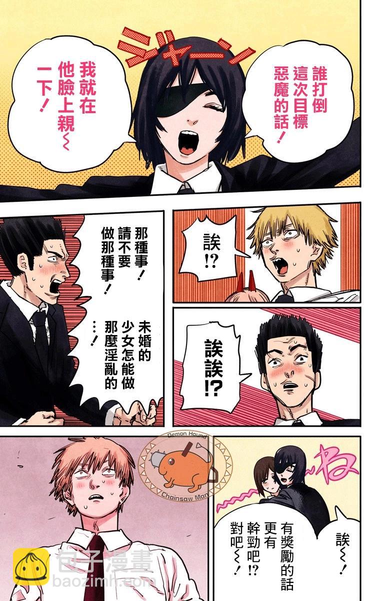 電鋸人·全綵版 - 第14話 - 1