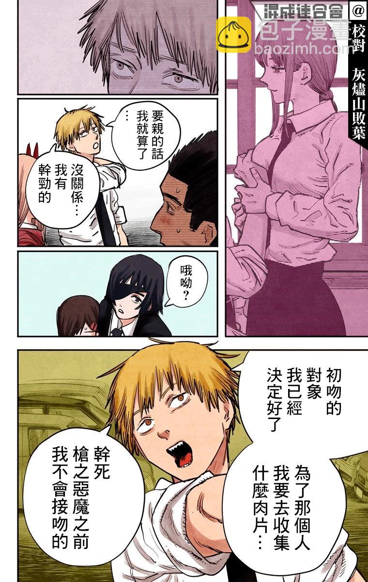 電鋸人·全綵版 - 第14話 - 2