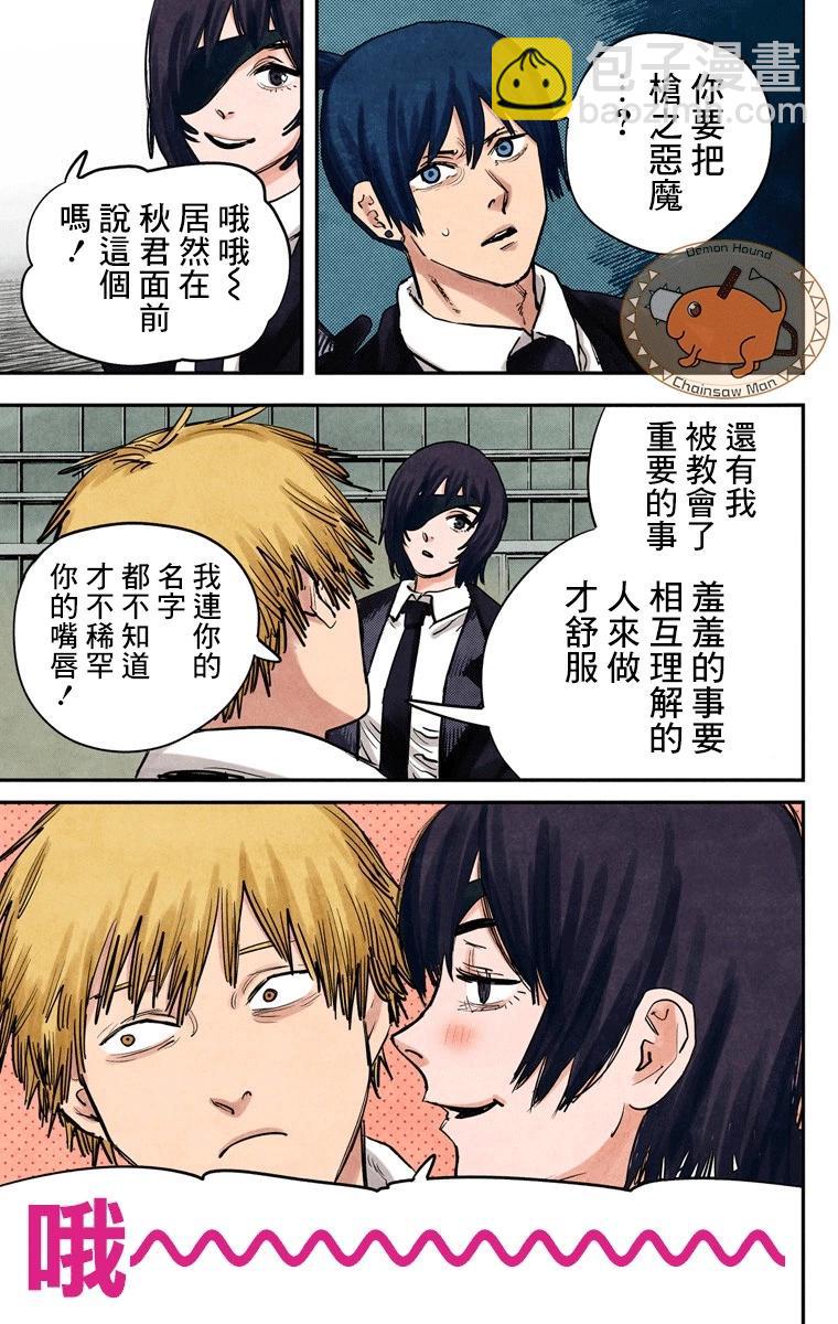 電鋸人·全綵版 - 第14話 - 3