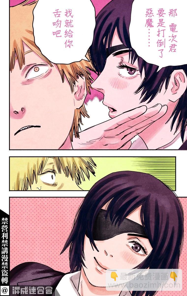 電鋸人·全綵版 - 第14話 - 4