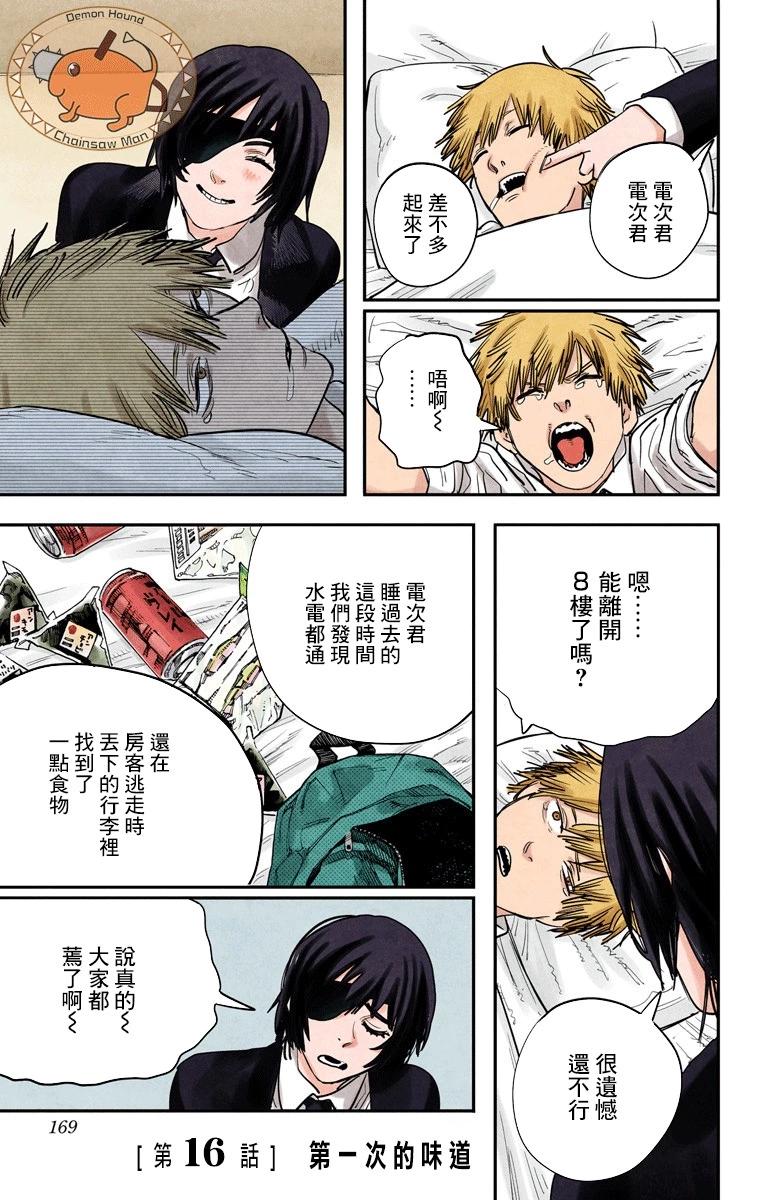 電鋸人·全綵版 - 第16話 - 1
