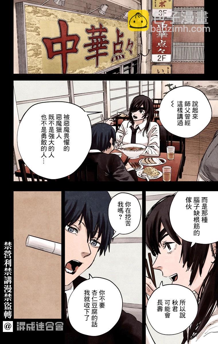 電鋸人·全綵版 - 第16話 - 6