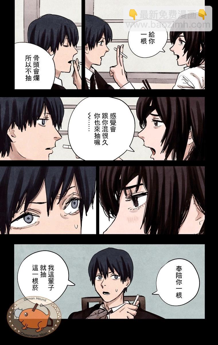 電鋸人·全綵版 - 第16話 - 1